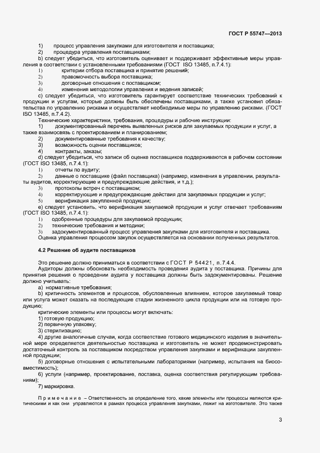 Страница 6 ГОСТ Р 55747-2013