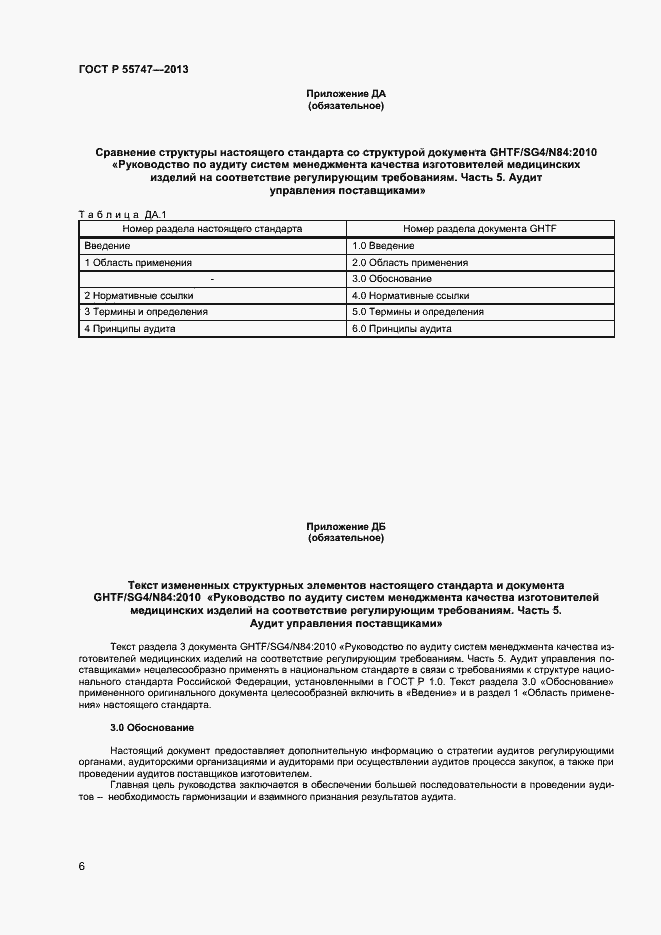 Страница 9 ГОСТ Р 55747-2013