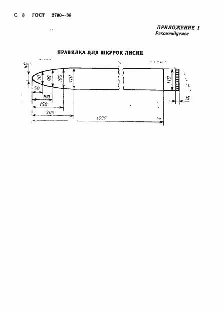 Страница 9 ГОСТ 2790-88