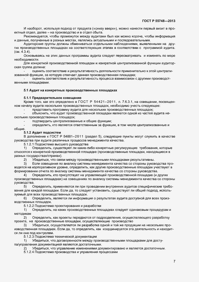 Страница 10 ГОСТ Р 55748-2013