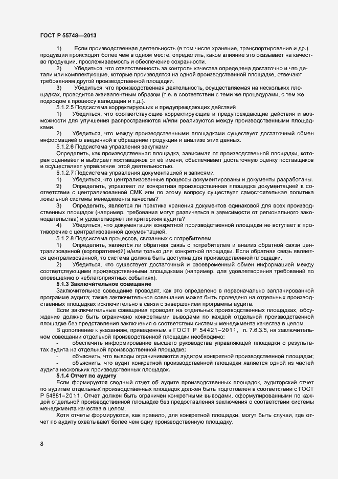 Страница 11 ГОСТ Р 55748-2013