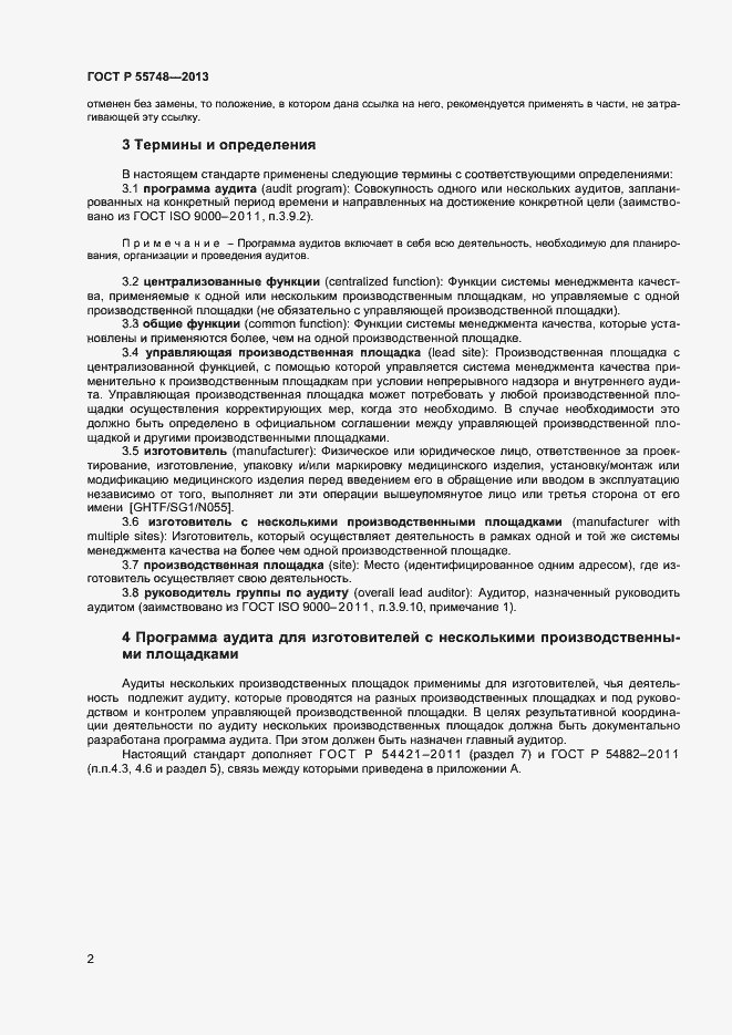 Страница 5 ГОСТ Р 55748-2013