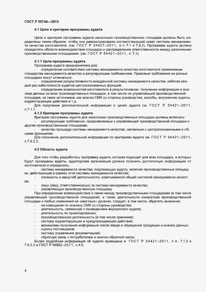 Страница 7 ГОСТ Р 55748-2013