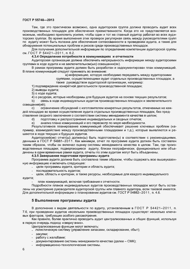Страница 9 ГОСТ Р 55748-2013