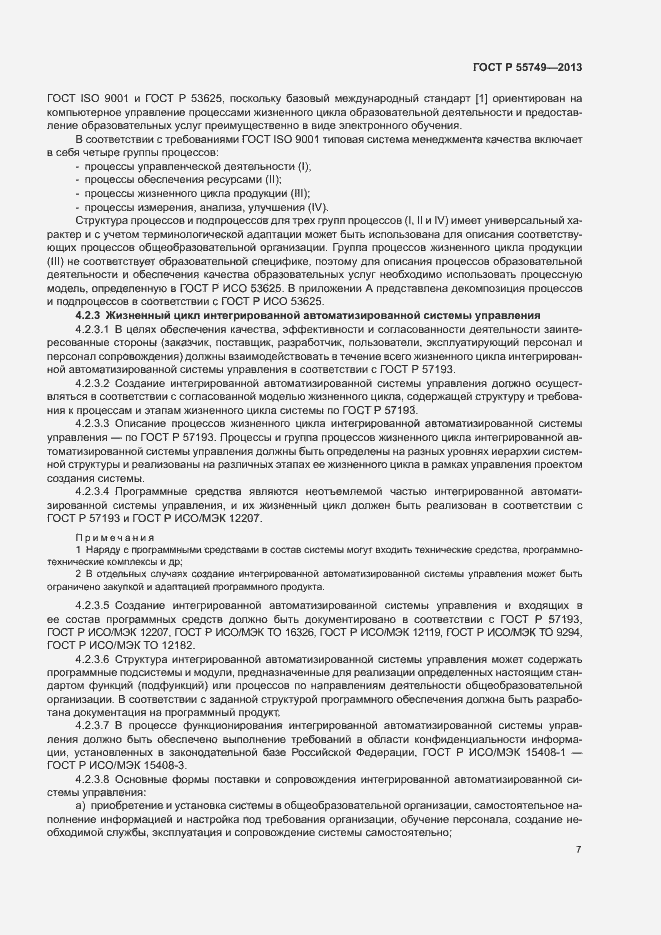 Страница 10 ГОСТ Р 55749-2013