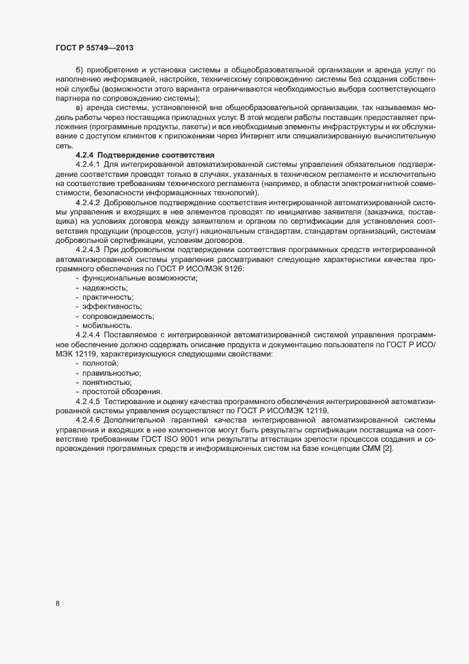 Страница 11 ГОСТ Р 55749-2013