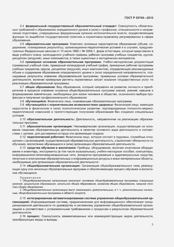 Страница 6 ГОСТ Р 55749-2013