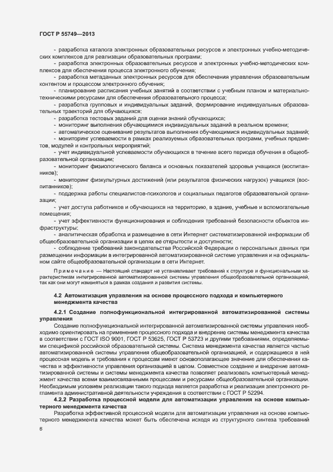 Страница 9 ГОСТ Р 55749-2013