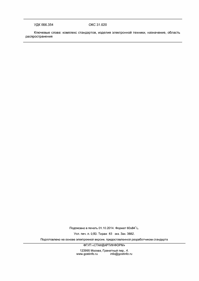 Страница 7 ГОСТ Р 55755-2013