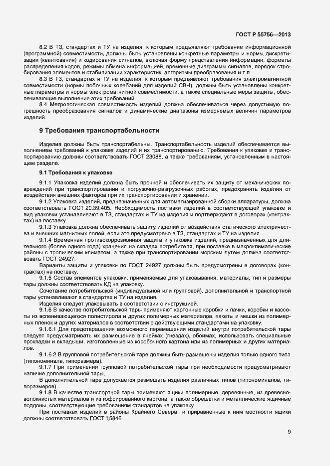 Страница 11 ГОСТ Р 55756-2013