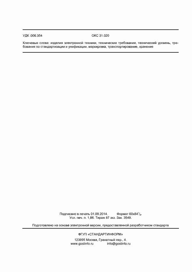 Страница 16 ГОСТ Р 55756-2013