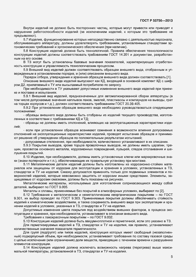 Страница 7 ГОСТ Р 55756-2013