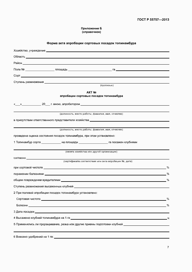 Страница 10 ГОСТ Р 55757-2013