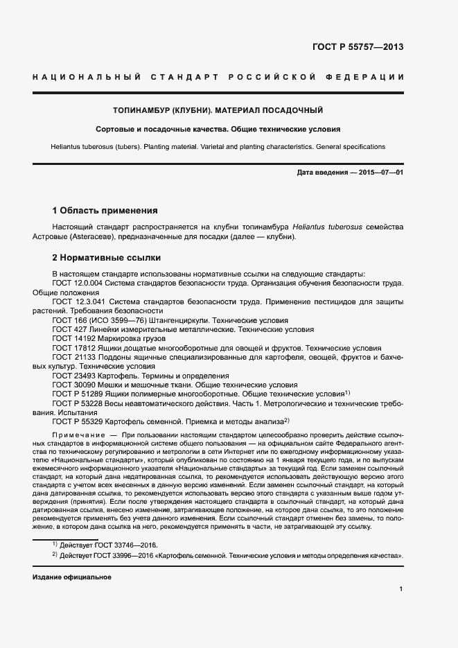 Страница 4 ГОСТ Р 55757-2013