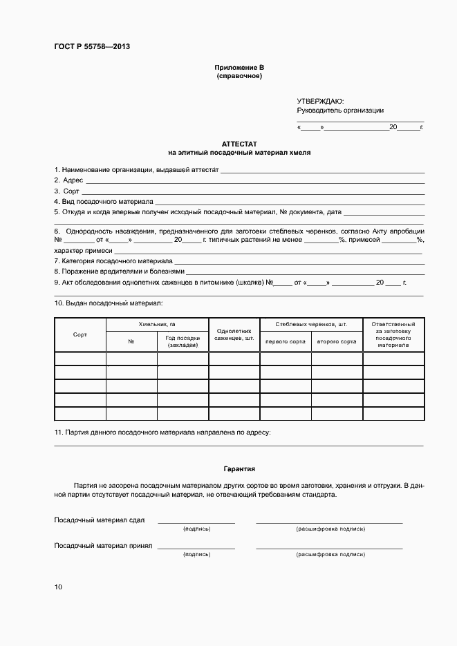 Страница 13 ГОСТ Р 55758-2013