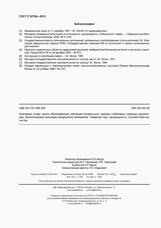 Страница 15 ГОСТ Р 55758-2013