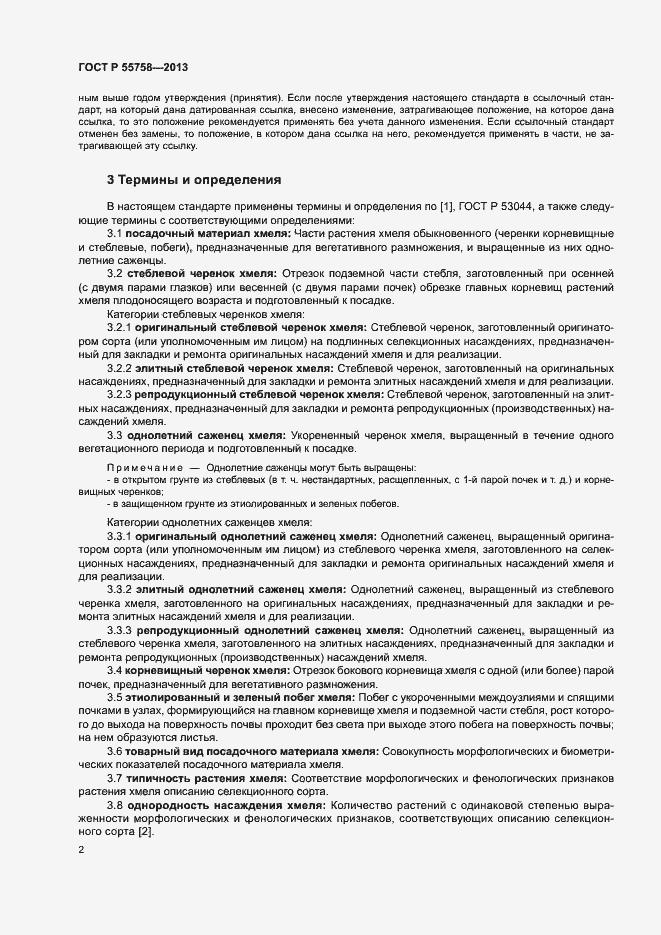 Страница 5 ГОСТ Р 55758-2013