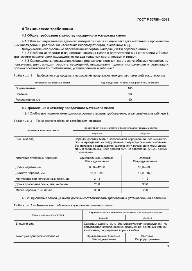 Страница 6 ГОСТ Р 55758-2013