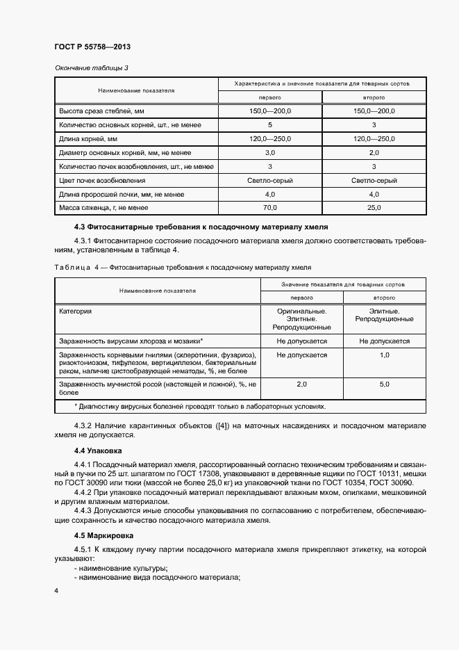 Страница 7 ГОСТ Р 55758-2013