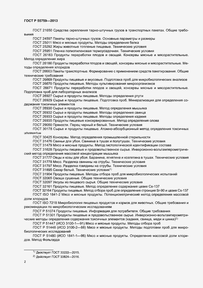 Страница 5 ГОСТ Р 55759-2013