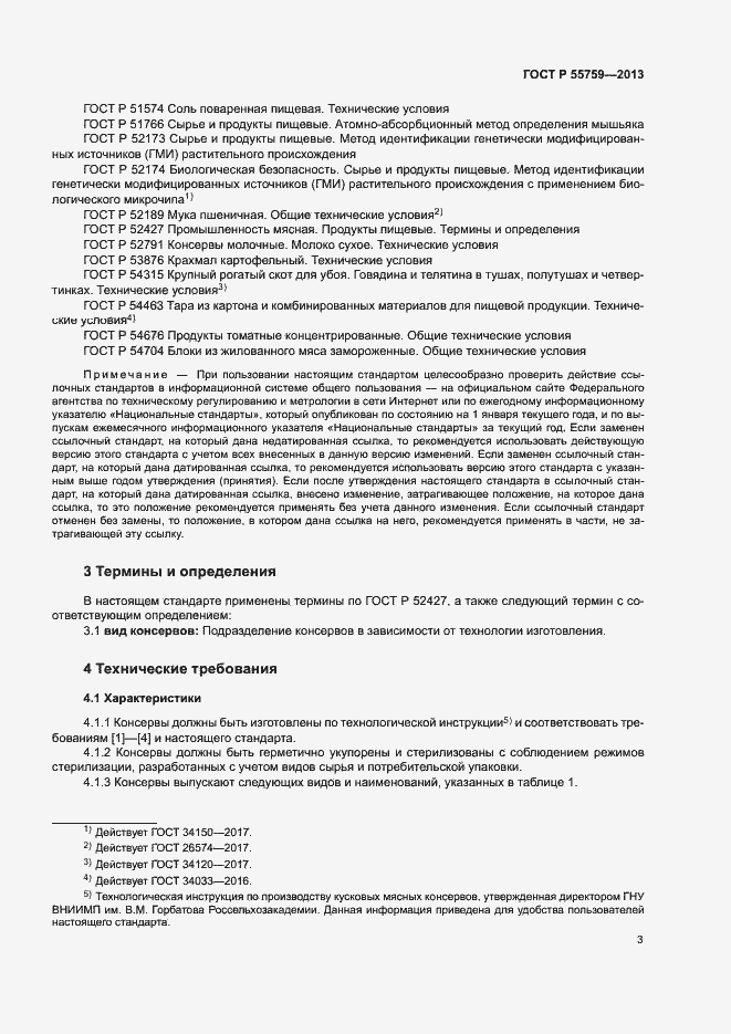 Страница 6 ГОСТ Р 55759-2013