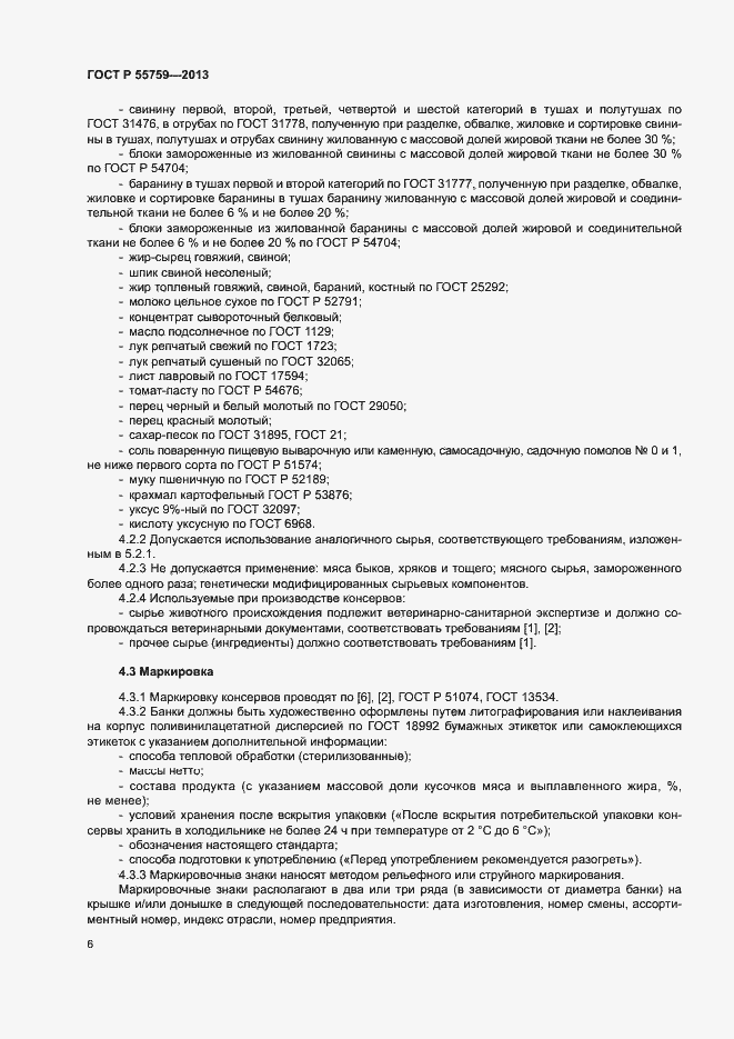 Страница 9 ГОСТ Р 55759-2013