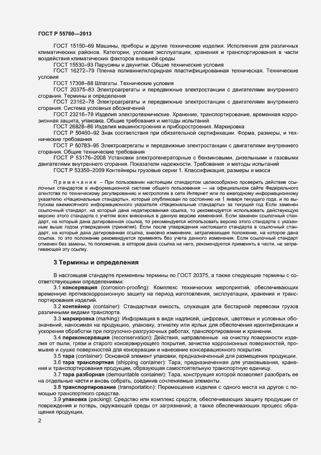 Страница 4 ГОСТ Р 55760-2013