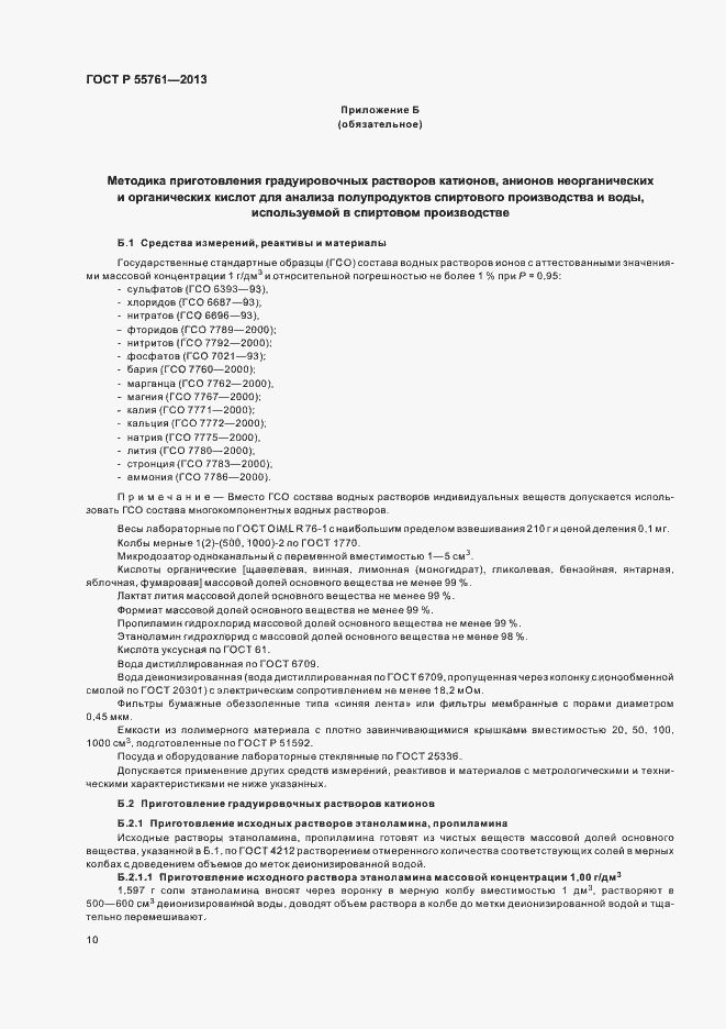 Страница 13 ГОСТ Р 55761-2013