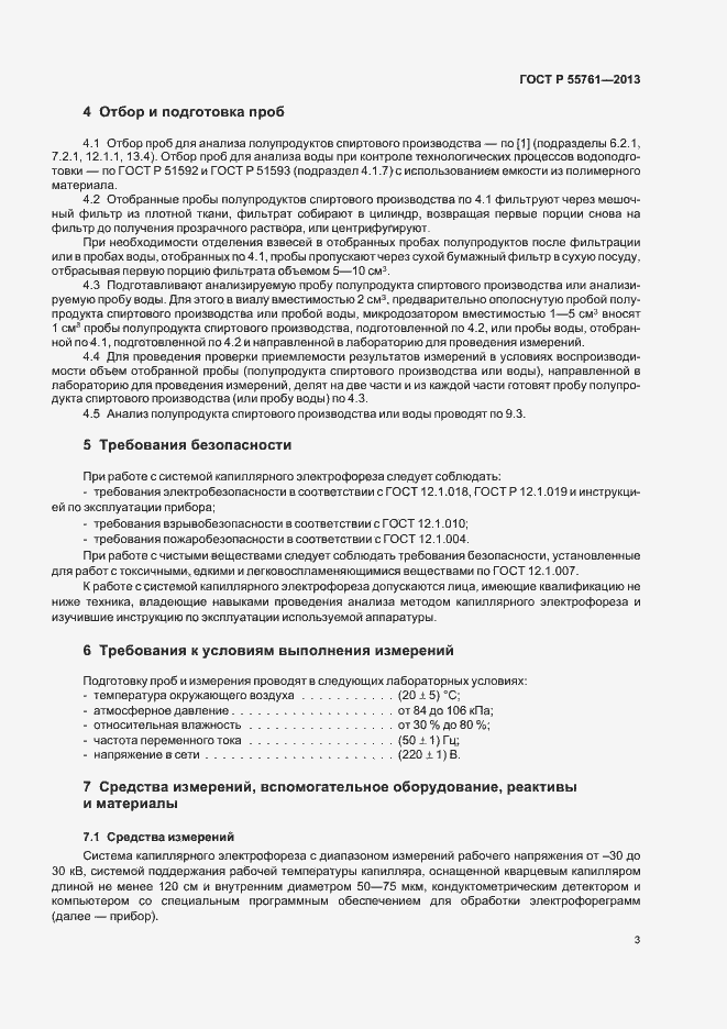 Страница 6 ГОСТ Р 55761-2013