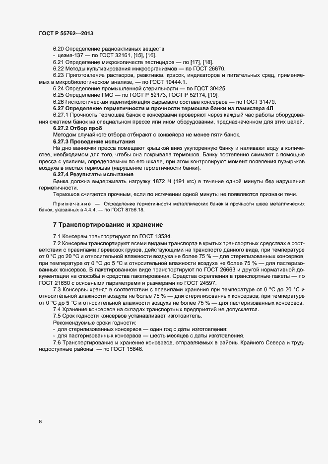 Страница 11 ГОСТ Р 55762-2013