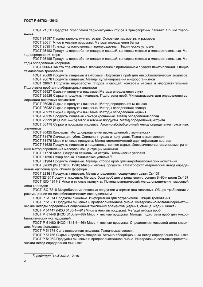 Страница 5 ГОСТ Р 55762-2013