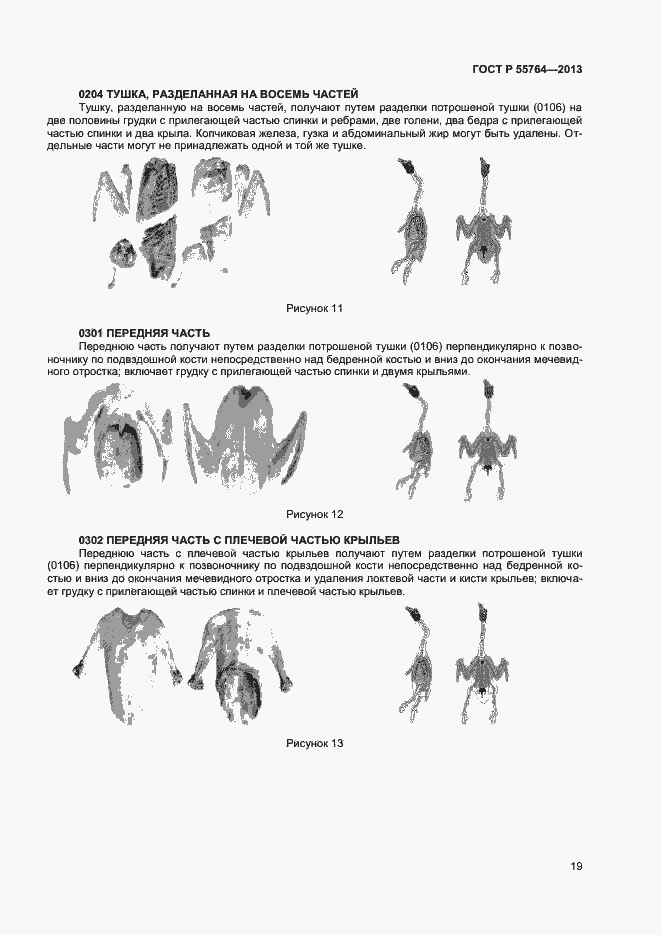 Страница 23 ГОСТ Р 55764-2013