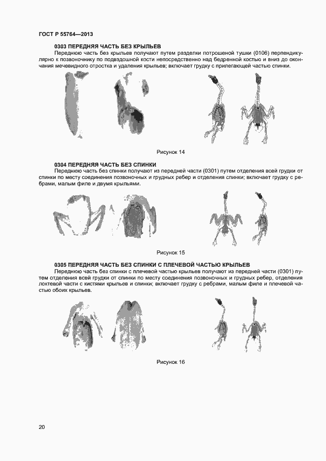 Страница 24 ГОСТ Р 55764-2013