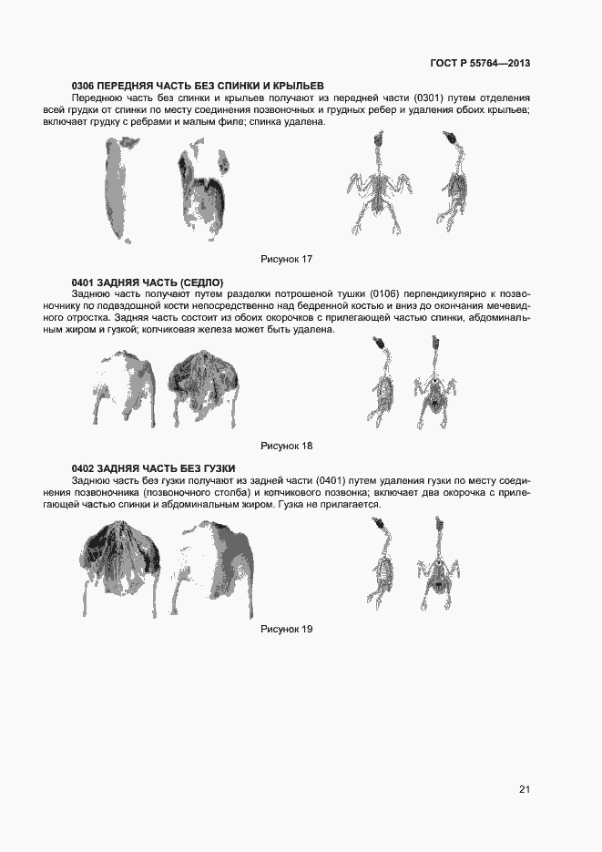 Страница 25 ГОСТ Р 55764-2013