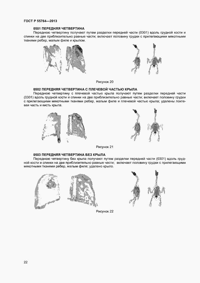 Страница 26 ГОСТ Р 55764-2013