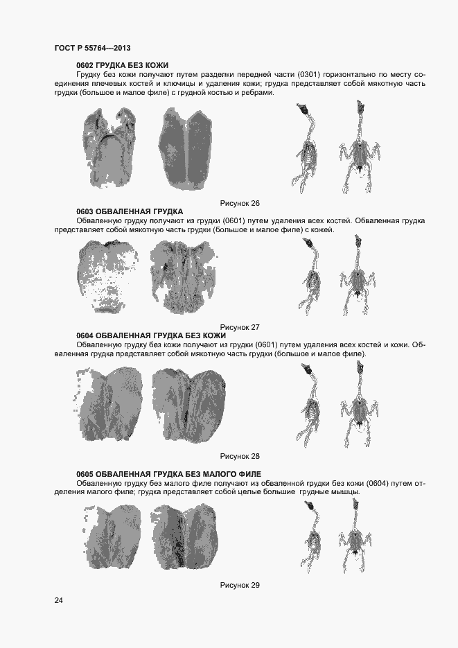 Страница 28 ГОСТ Р 55764-2013