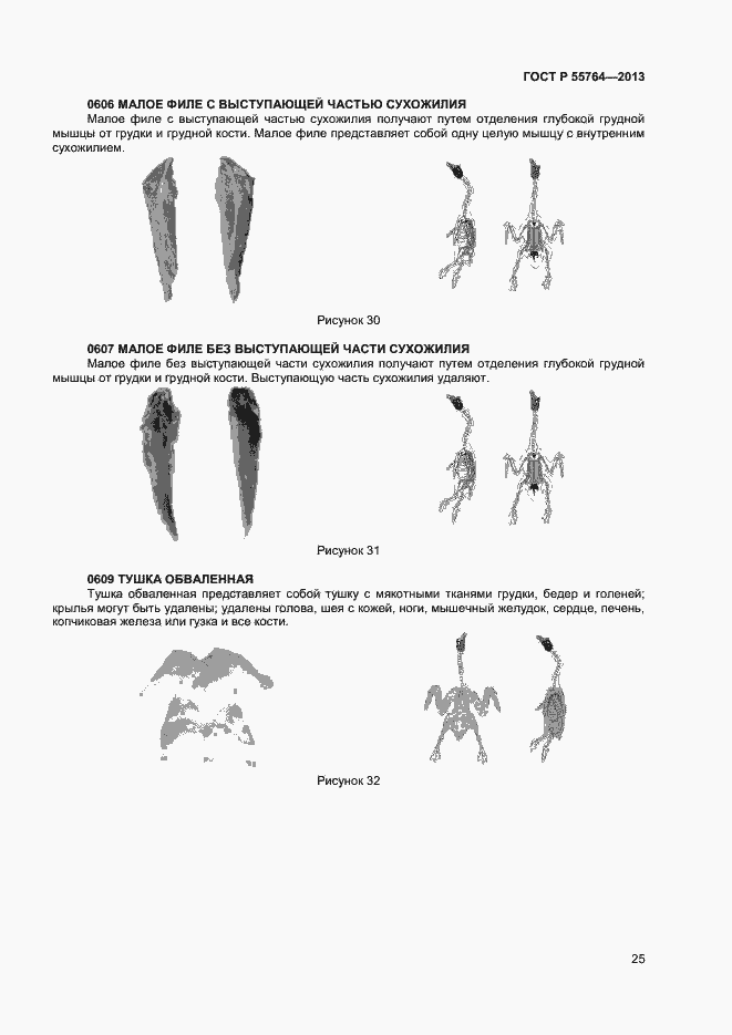 Страница 29 ГОСТ Р 55764-2013