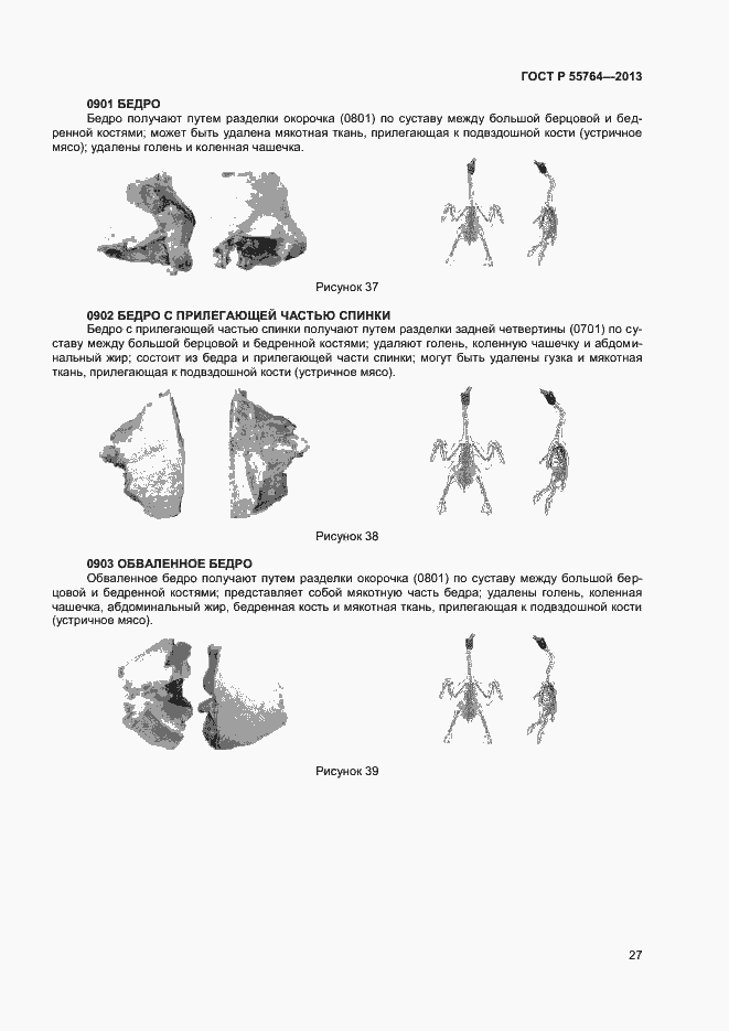 Страница 31 ГОСТ Р 55764-2013
