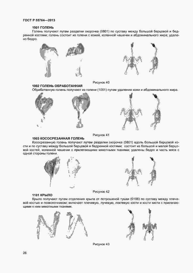 Страница 32 ГОСТ Р 55764-2013