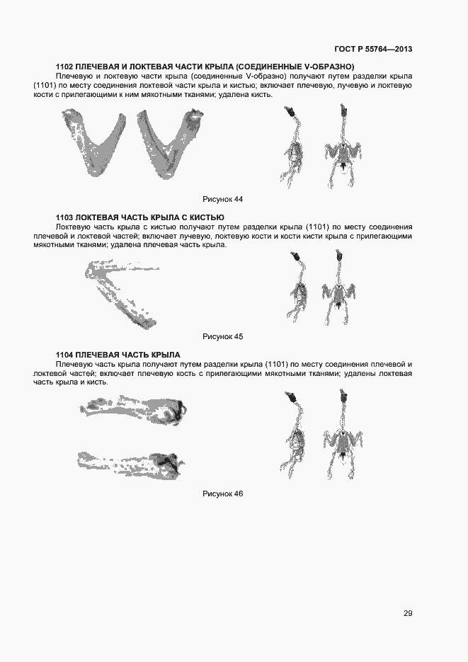 Страница 33 ГОСТ Р 55764-2013