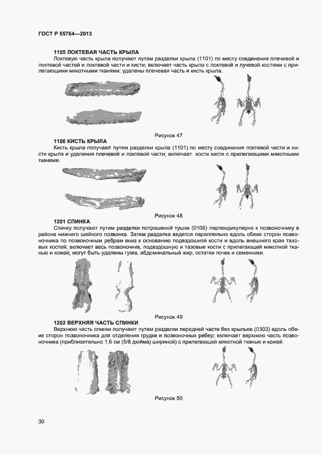 Страница 34 ГОСТ Р 55764-2013