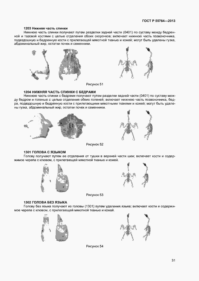Страница 35 ГОСТ Р 55764-2013