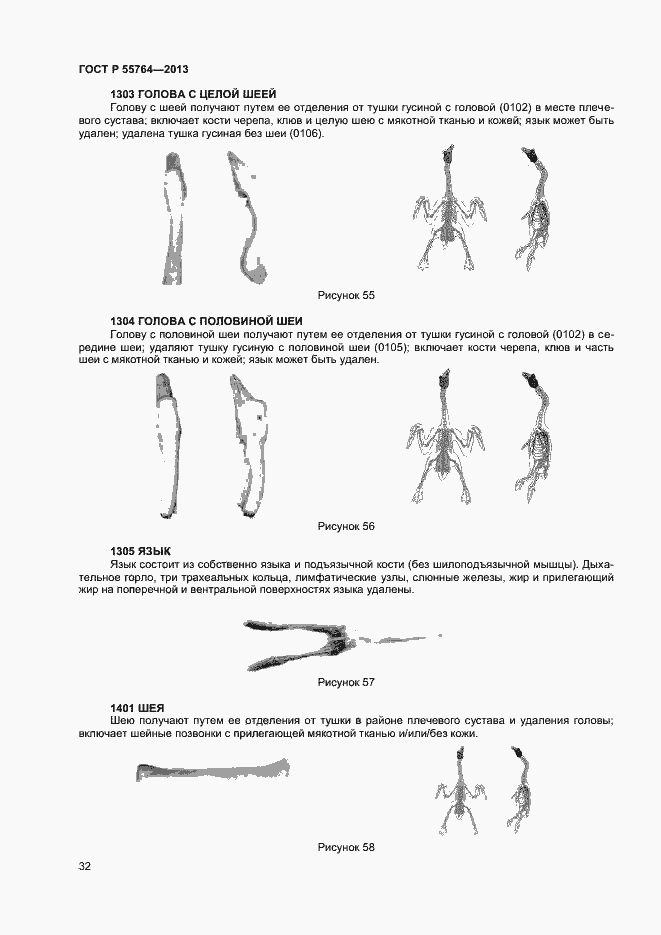 Страница 36 ГОСТ Р 55764-2013