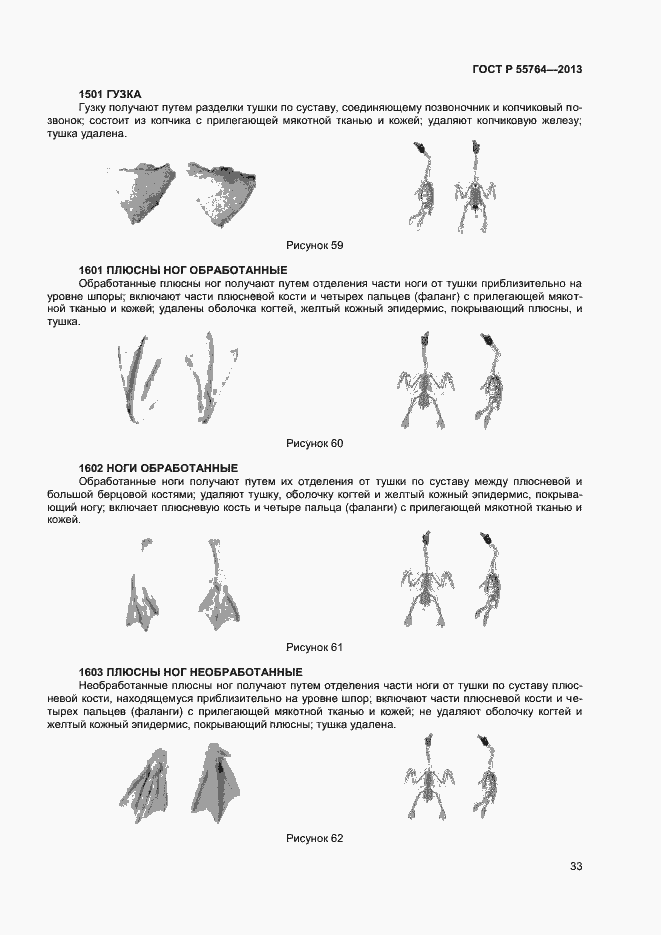 Страница 37 ГОСТ Р 55764-2013