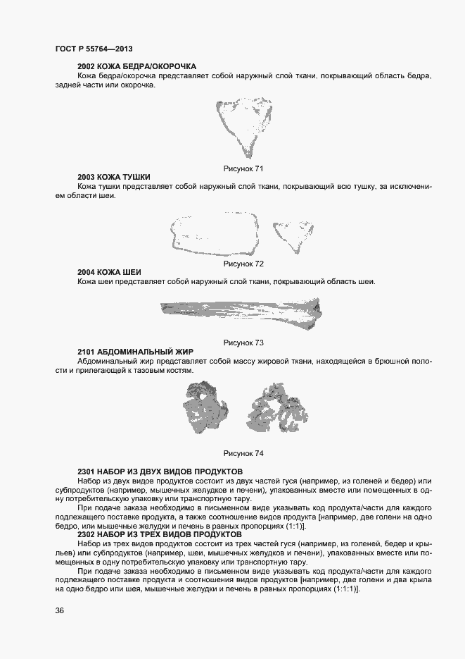 Страница 40 ГОСТ Р 55764-2013