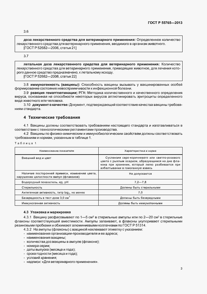 Страница 5 ГОСТ Р 55765-2013