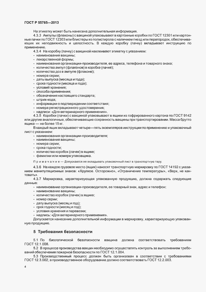 Страница 6 ГОСТ Р 55765-2013