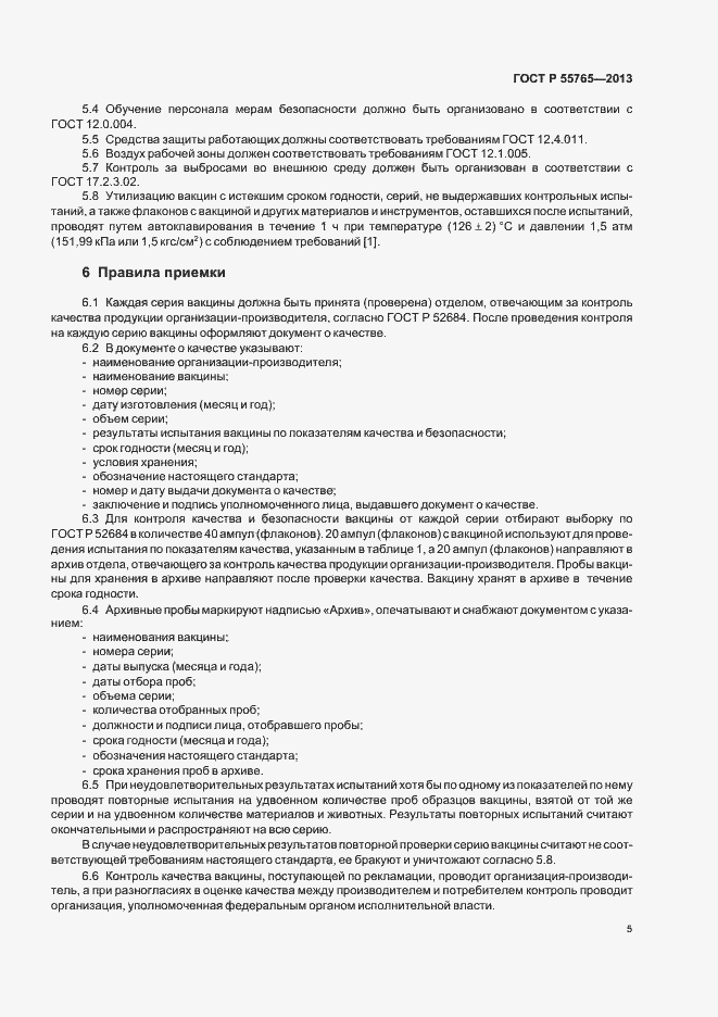 Страница 7 ГОСТ Р 55765-2013