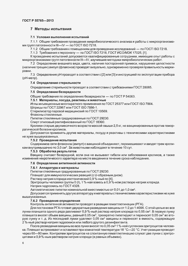 Страница 8 ГОСТ Р 55765-2013