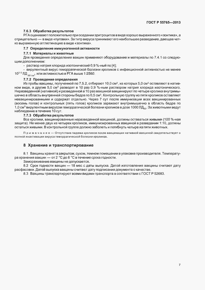Страница 9 ГОСТ Р 55765-2013